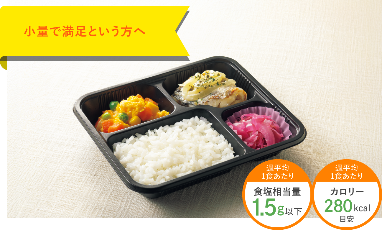 少量で満足という方へ